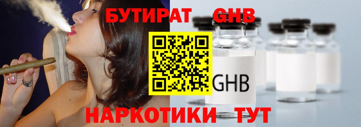 БУТИРАТ GHB  Вход с VPN  Бутират  Михайловка 