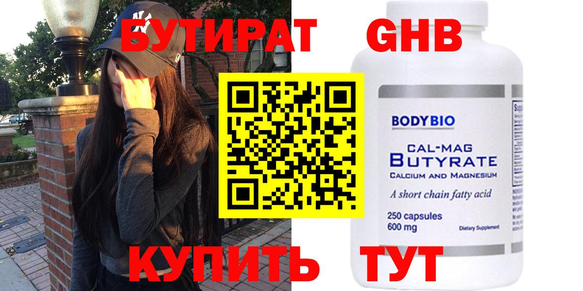 БУТИРАТ GHB Михайловка