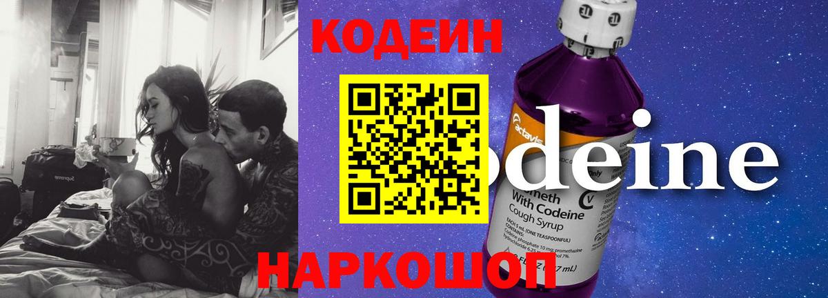 Кодеиновый сироп Lean напиток Lean (лин) Михайловка