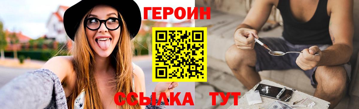 ГЕРОИН герыч Михайловка