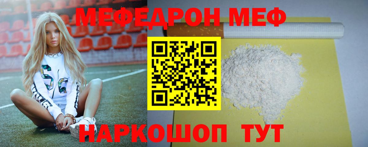 МЯУ-МЯУ 4 MMC  Вход с VPN  МЕФ  mega вход  Мефедрон  МЯУ-МЯУ мяу мяу  Михайловка 