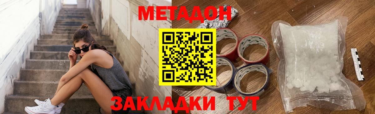 Михайловка  Метадон кристалл  МЕТАДОН methadone  Вход с VPN 